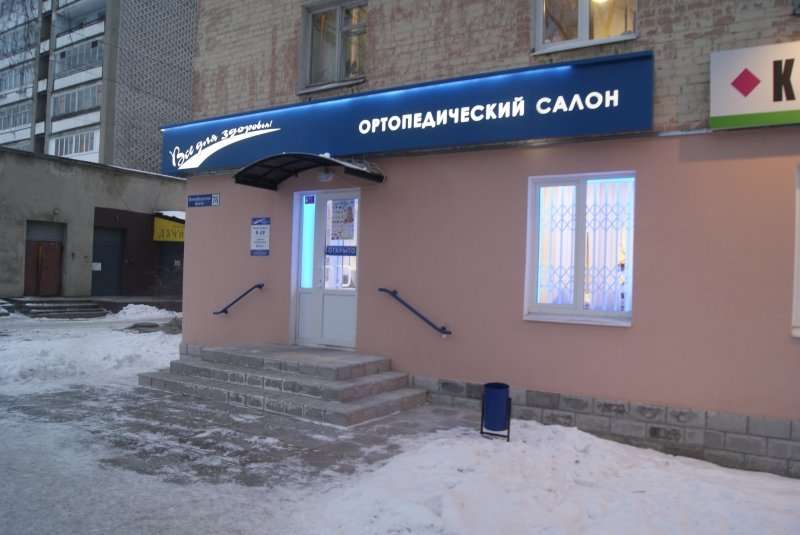 Тверь ул базановой. Ортопедический салон на Лидии Базановой. Салон ортопедический в Твери ул..Лидии Базановой 18. Ортопедический салон Тверь. Ортопедический салон на Ленинском проспекте.