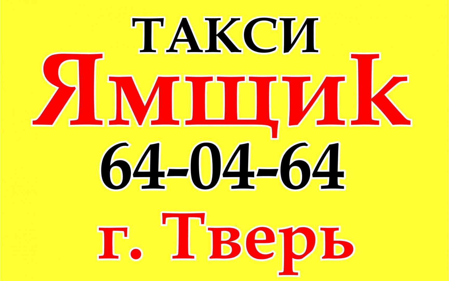 парк ямщик яндекс такси